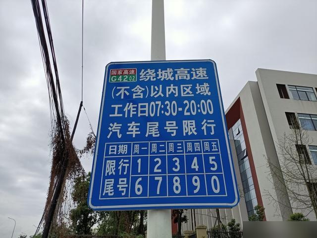 「成都限行时间新规2021年4月」〃成都限行时间规定-第1张图片