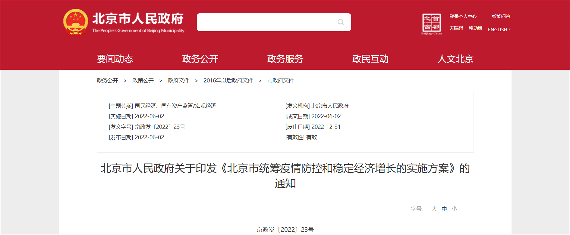 北京疫情出京最新规定-疫情 北京-第2张图片