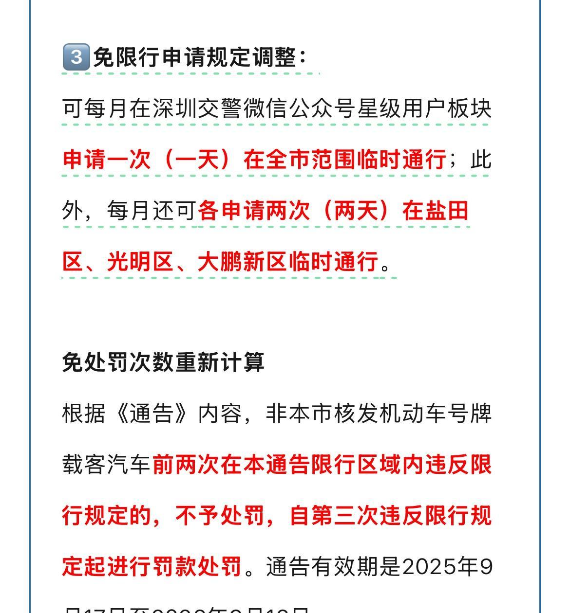 限号2020最新限号10月-10月限行-第1张图片