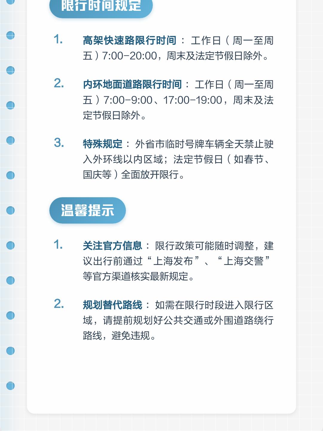 限号2020最新限号10月-10月限行-第3张图片