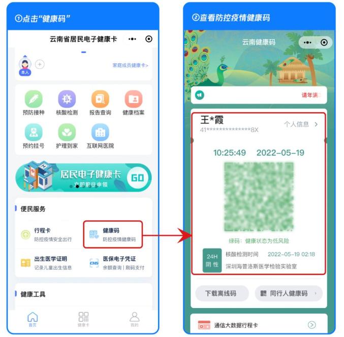 「健康码最新通知」〃最新健康码规则-第1张图片