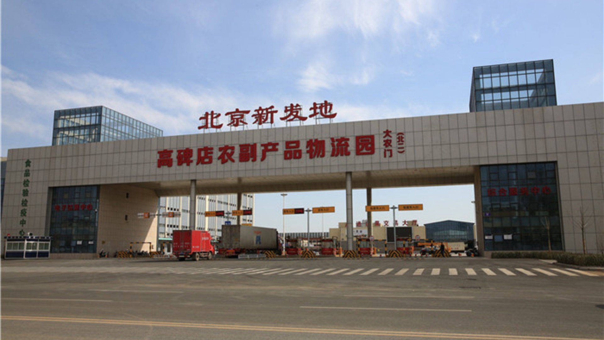 【疫情期间北京新发地/北京新发地聚集疫情】-第1张图片