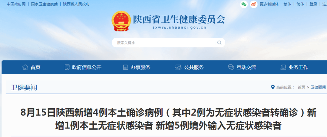 【31省新增15例确诊/31省新增15例确诊 本土4例在四川】-第1张图片
