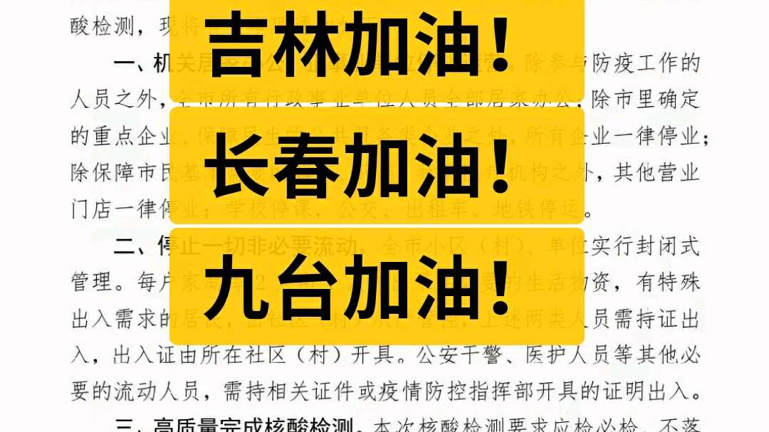 长春疫情最新消息.长春最新消息发布-第1张图片