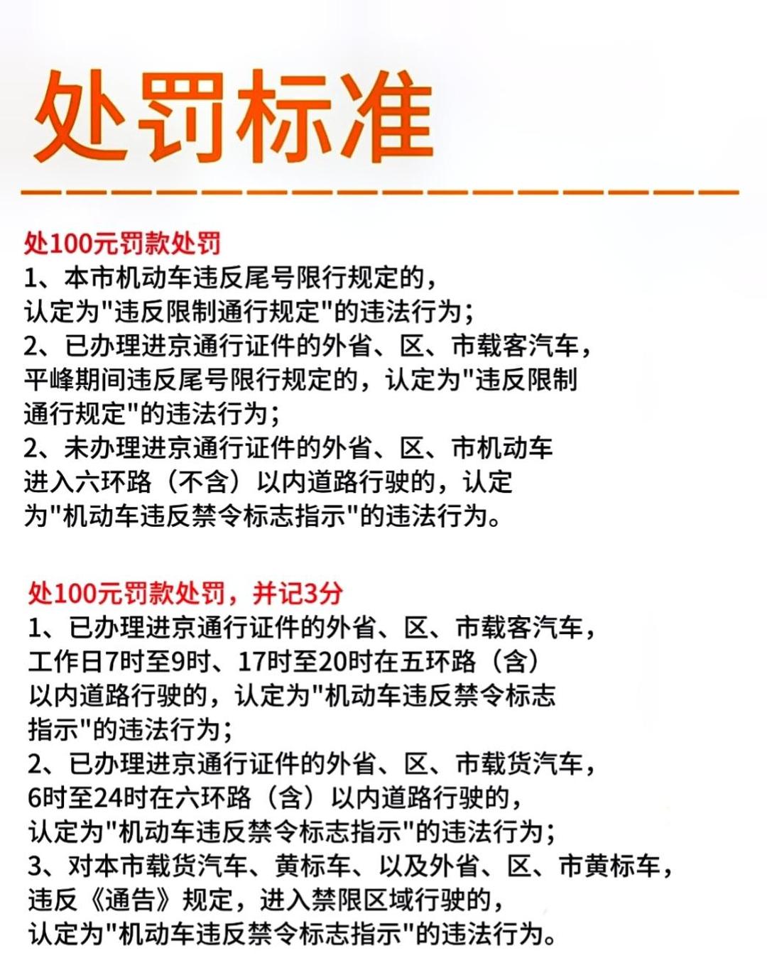 【外地私家车进京规定/外地私家车进京攻略】-第2张图片
