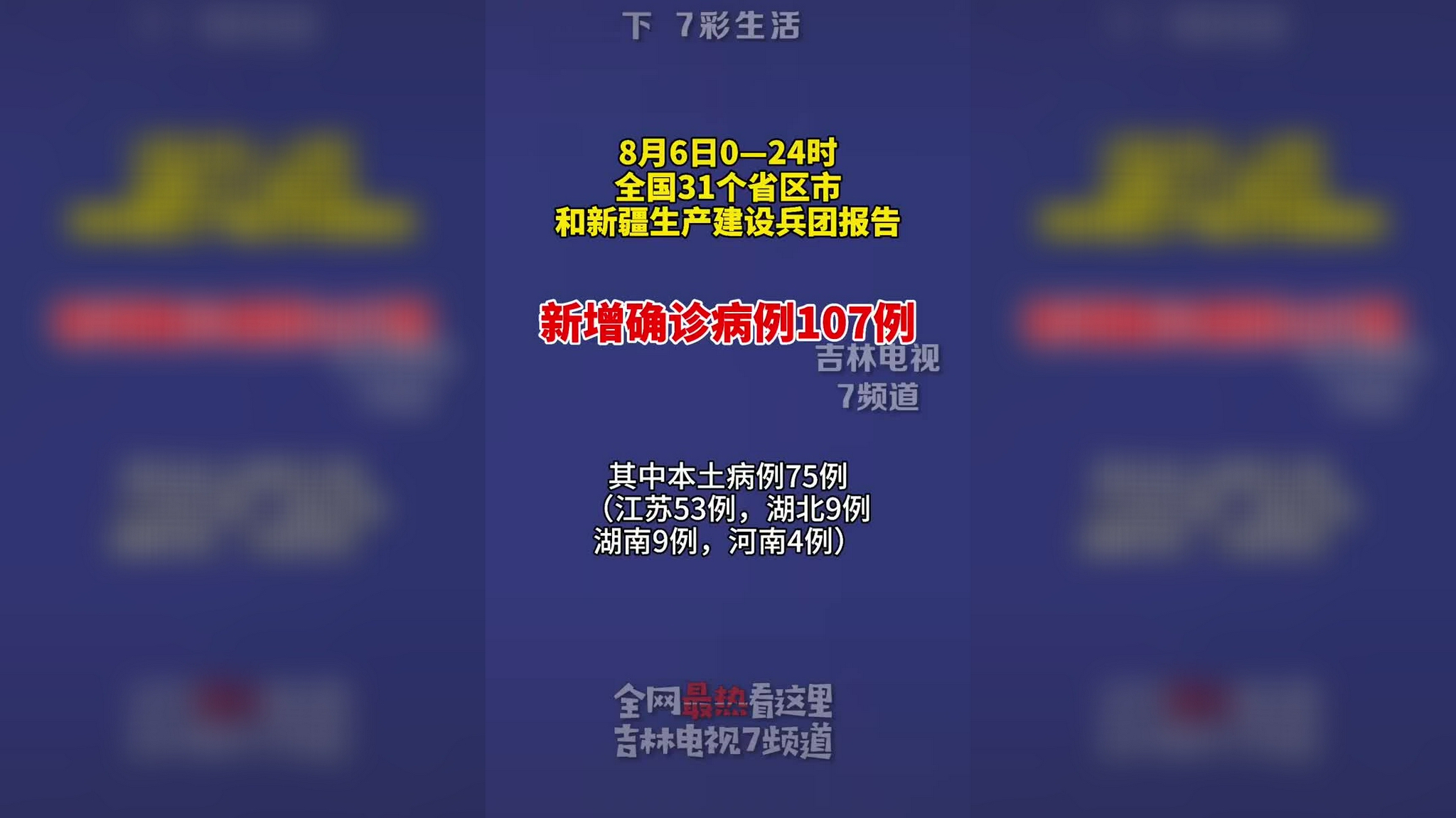 本轮疫情涉10省份18市〃多地疫情-第1张图片