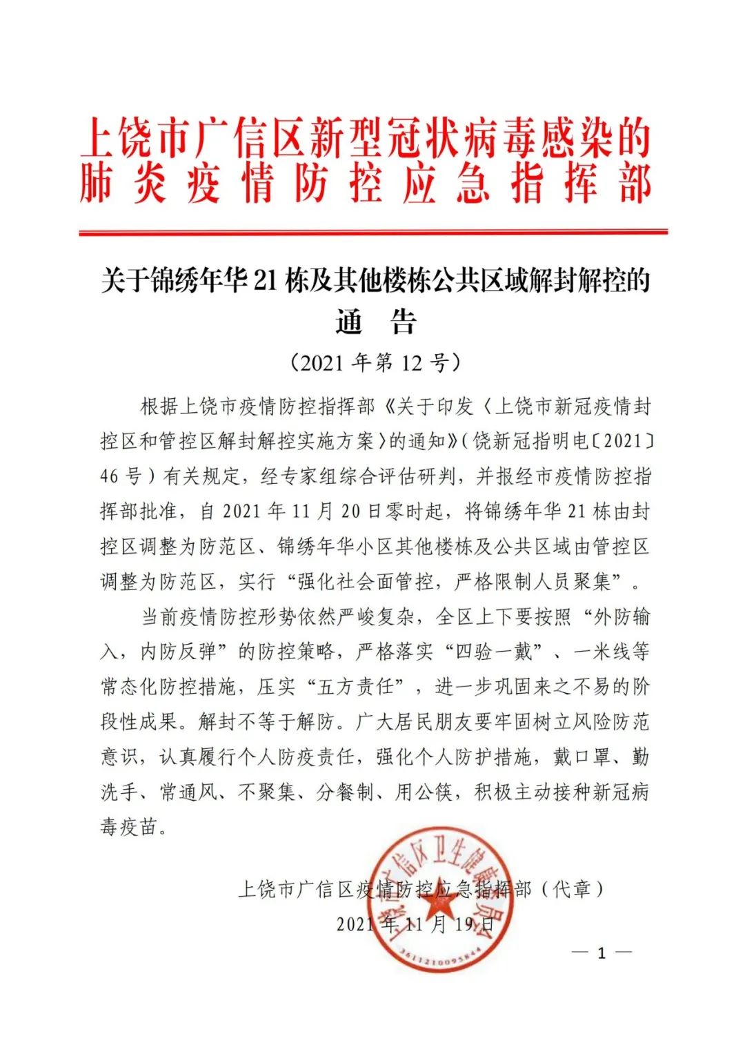 成都解封最新消息-成都疫情封闭时间-第1张图片