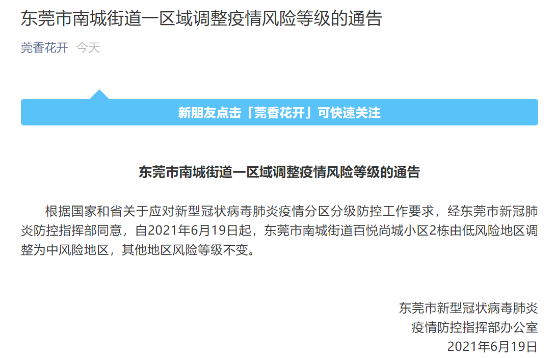 “上海新增1中风险地区	” 上海新增4个中风险？-第1张图片