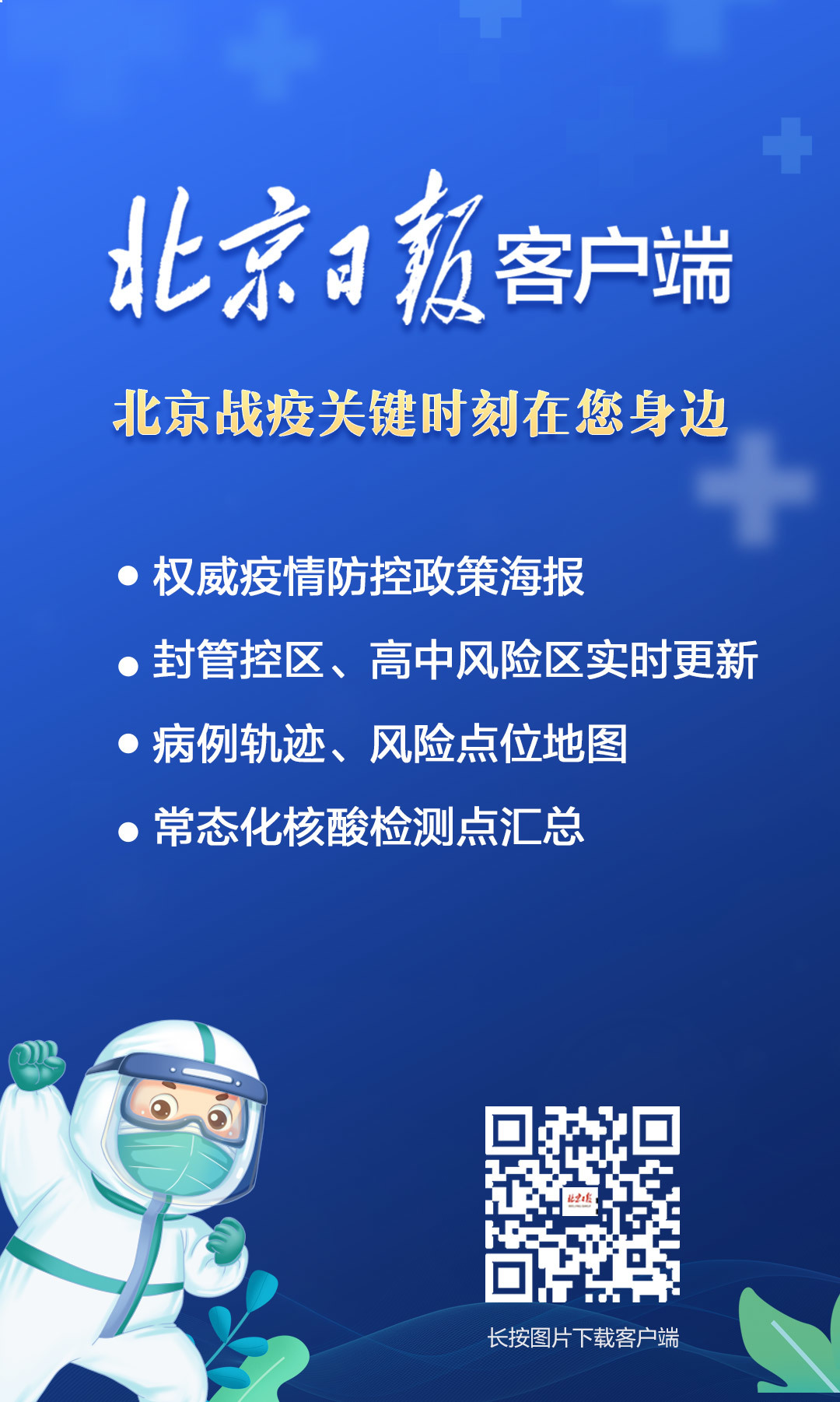 北京发布最新核酸查验要求︰(北京开始常态化核酸检测)-第3张图片