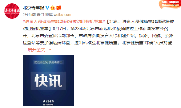 北京严控进京人员,进京规则-第2张图片
