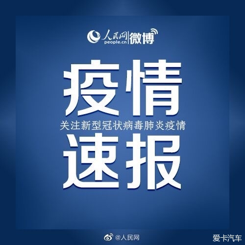 31省区市新增确诊16例含本土7例〃31省区市新增确诊20例-第2张图片