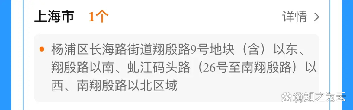 上海共有中风险地区35个-上海分那些区-第2张图片
