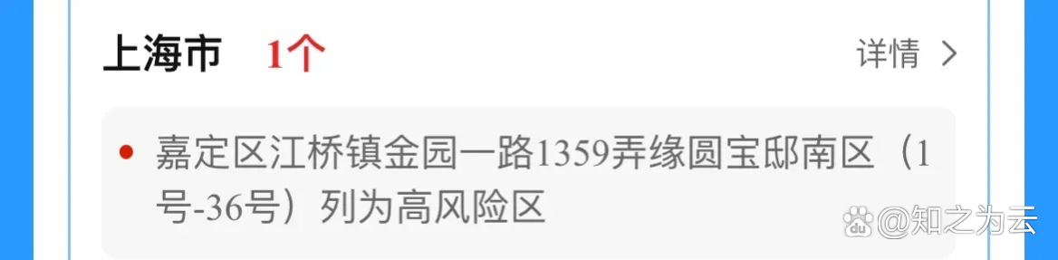 上海共有中风险地区35个-上海分那些区-第1张图片