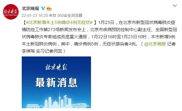 【北京两周内新增269例确诊/北京两周内新增269例确诊病例】-第2张图片