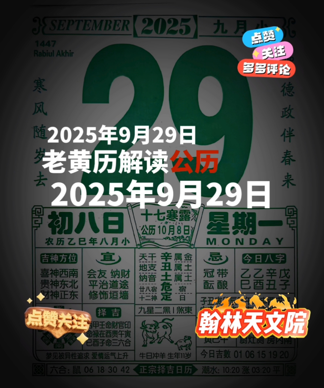“2020年4月9日黄历	” 2022年4月9日？-第1张图片