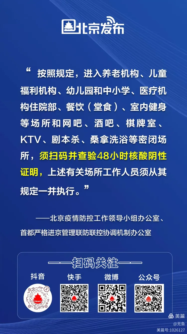 “北京：明起进返京落地三天三检” 去北京3天2晚怎么安排？-第2张图片