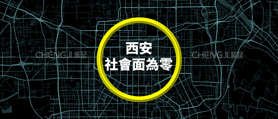 西安新增1地高风险3地中风险.西安市新冠疫情起止时间和主要封控-第2张图片