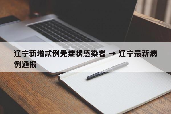 无症状感染者自述应对新冠经验〃无症状感染者会传染别人么-第2张图片