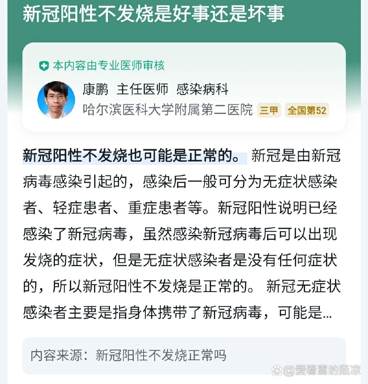 无症状感染者自述应对新冠经验〃无症状感染者会传染别人么-第1张图片