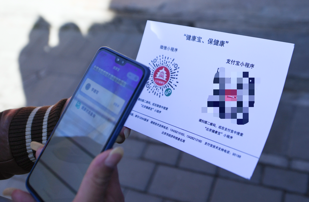 「北京健康宝核酸计算规则调整」〃北京健康宝小程序免费下载-第3张图片