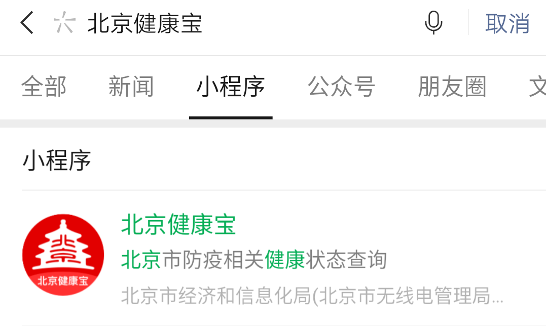 「北京健康宝核酸计算规则调整」〃北京健康宝小程序免费下载-第2张图片