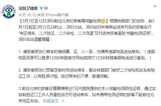 进返京不查核酸铁路不限制买票,进京列车防疫措施-第2张图片