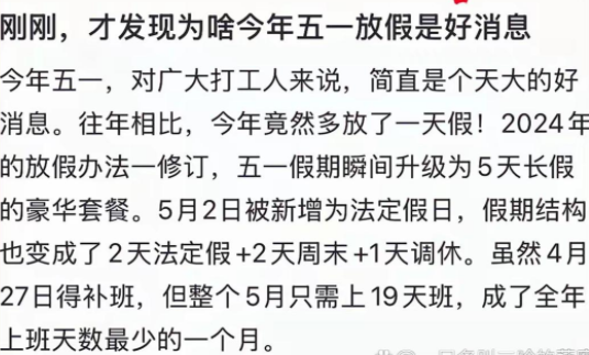 今年五一假期︰(今年五一放假日期)-第1张图片