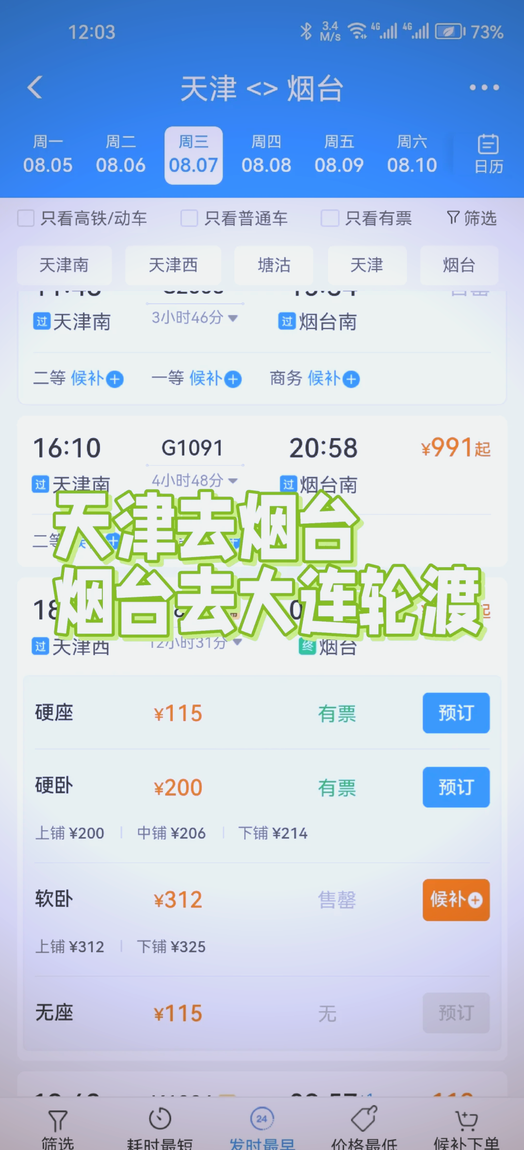 大连到烟台船票〃大连到烟台船票多少钱-第2张图片