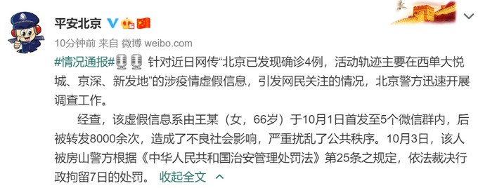 「造谣青岛疫情被刑拘」〃青岛刚刚突发-第1张图片