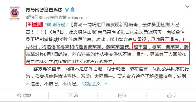 「造谣青岛疫情被刑拘」〃青岛刚刚突发-第2张图片
