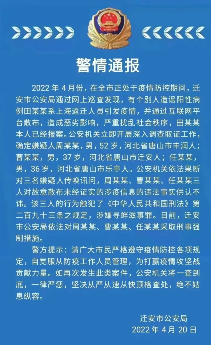 「造谣青岛疫情被刑拘」〃青岛刚刚突发-第3张图片
