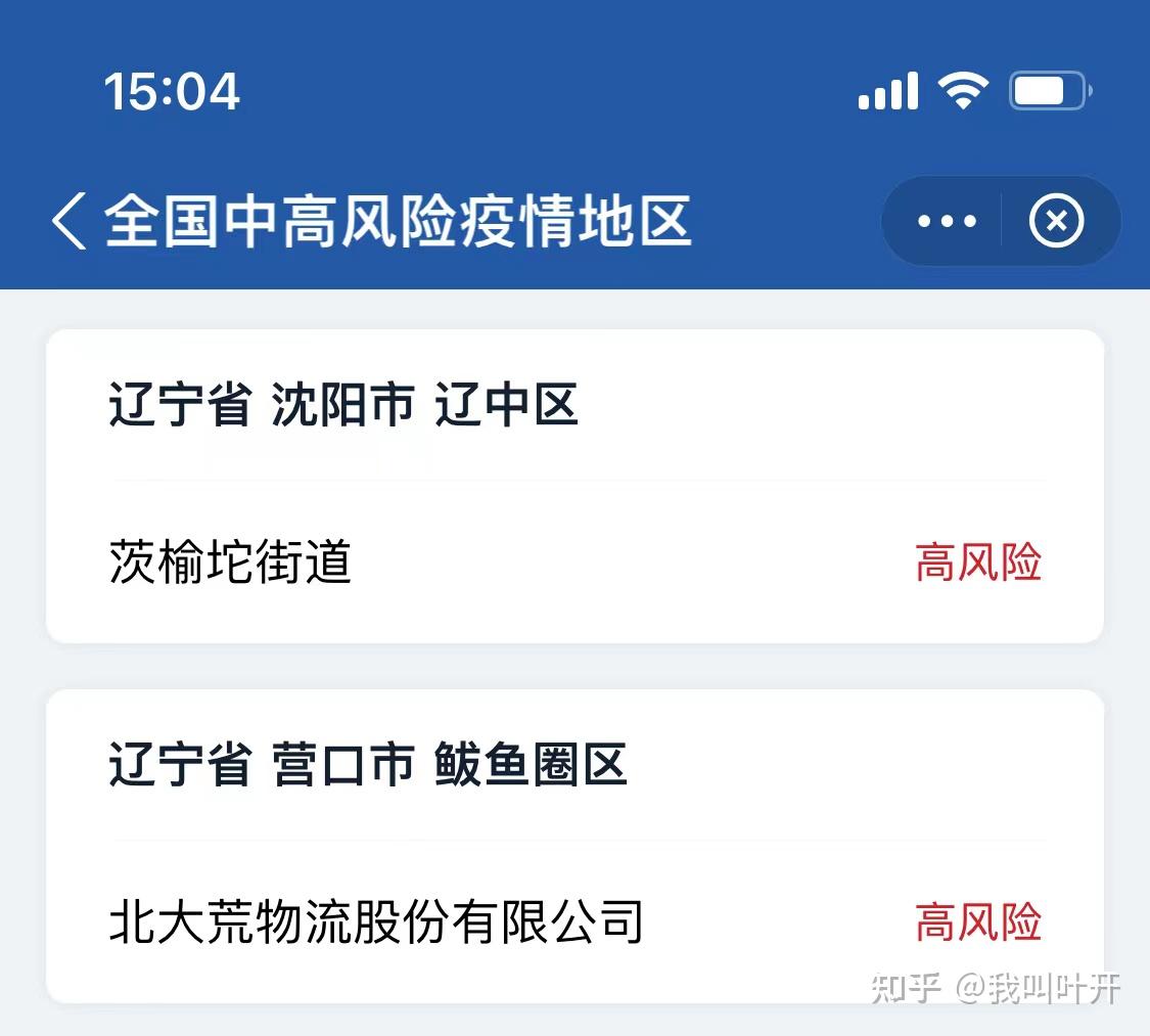 辽宁省新增3例本土确诊病例.辽宁新增4例本土确诊5例无症状-第1张图片