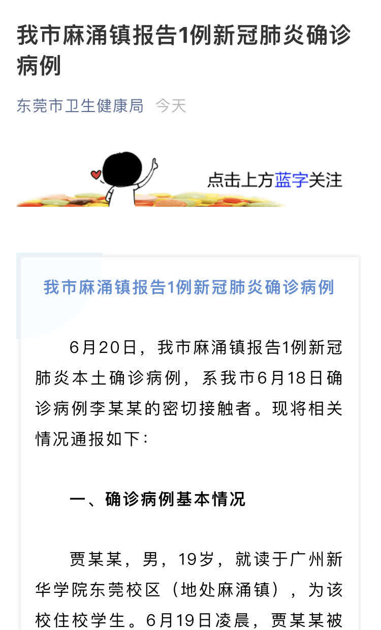 东莞疫情最新消息,东莞疫情最新消息今天新增了15例-第1张图片