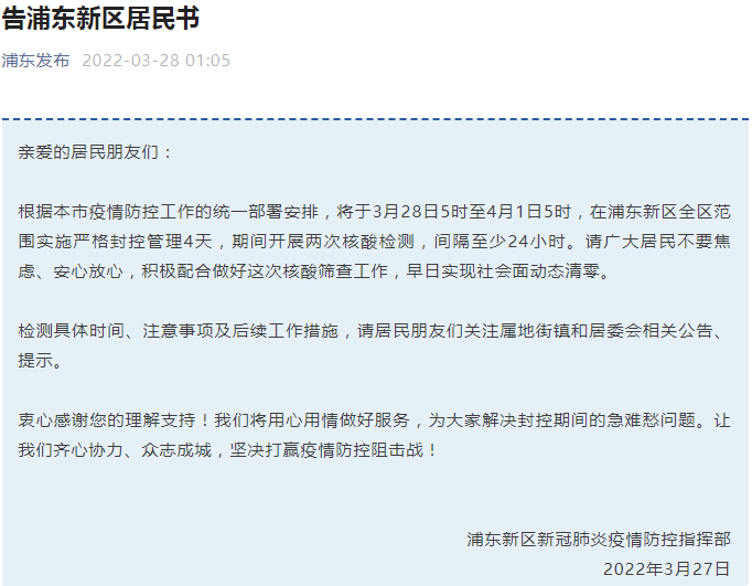 “上海将大面积封控消息不实	” 2022年上海封控是对还是错？-第1张图片