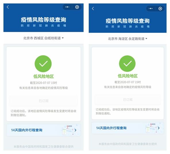「北京风险区域人员原则上不出京」〃在北京因为出京车辆被提示高风险怎么办-第2张图片