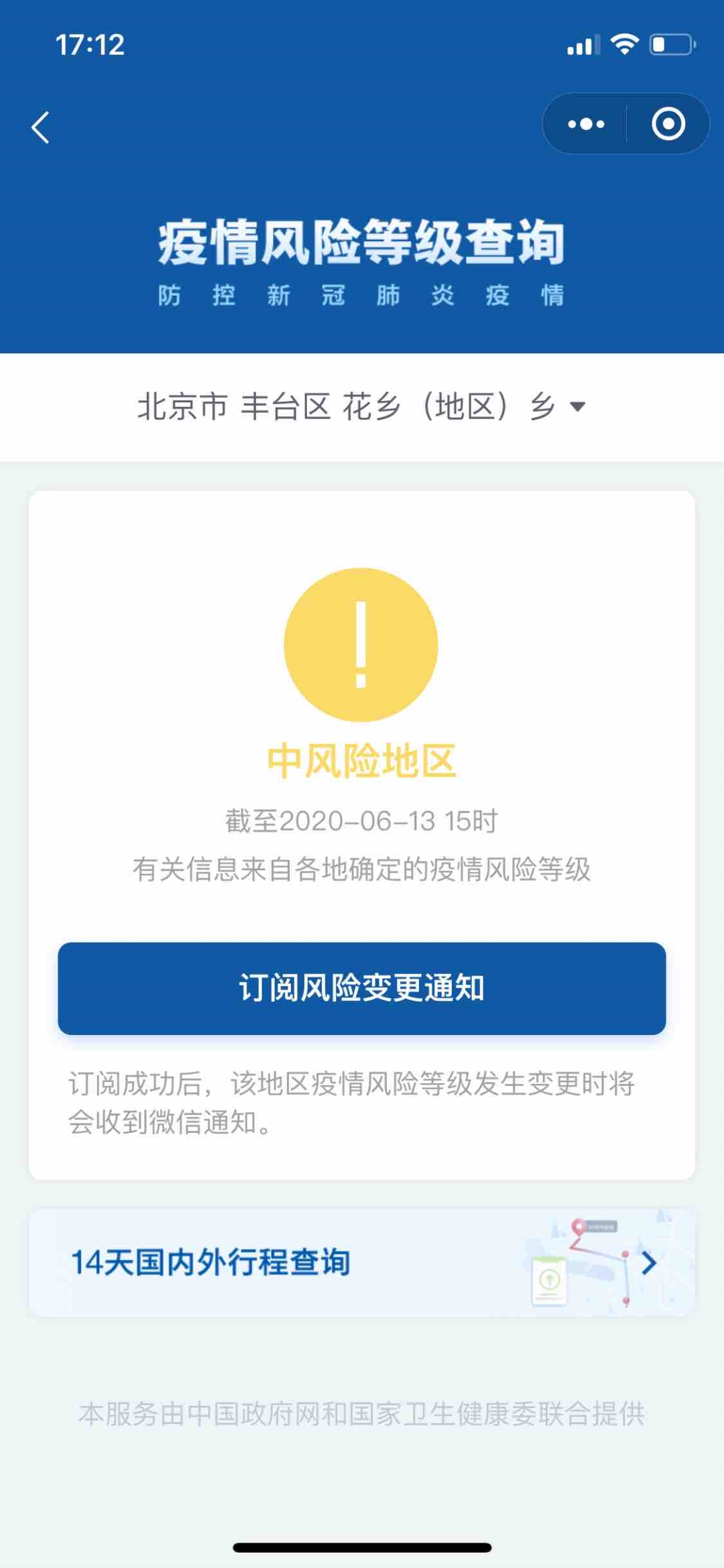 北京低风险地区名单-北京低风险地区名单查询-第1张图片