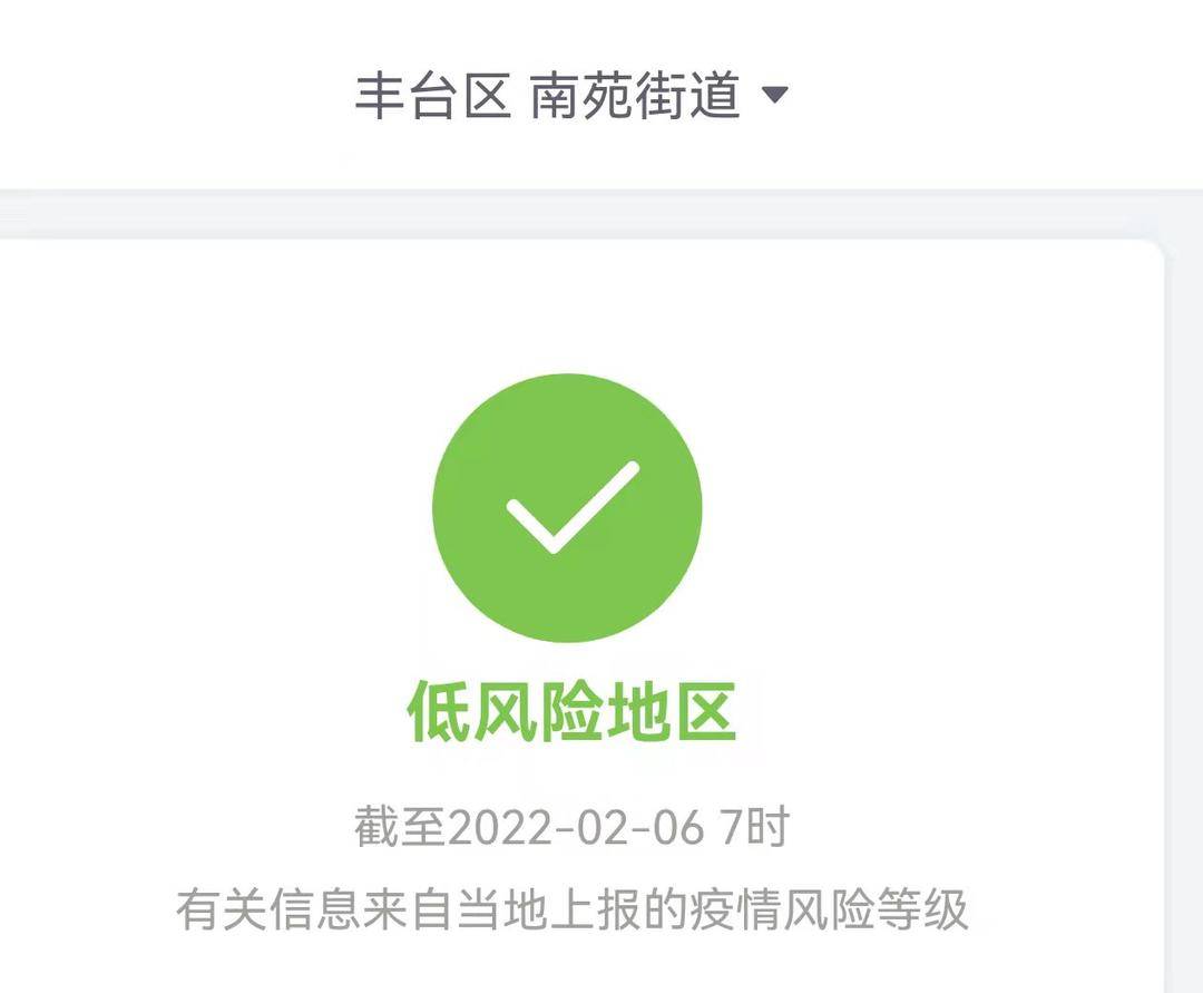 北京低风险地区名单-北京低风险地区名单查询-第3张图片