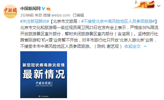北京:严控高风险人员离京-北京高峰期走高速没事吧-第2张图片