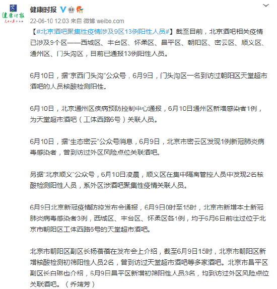 北京新增1例,北京新增1例确诊行动轨迹-第1张图片