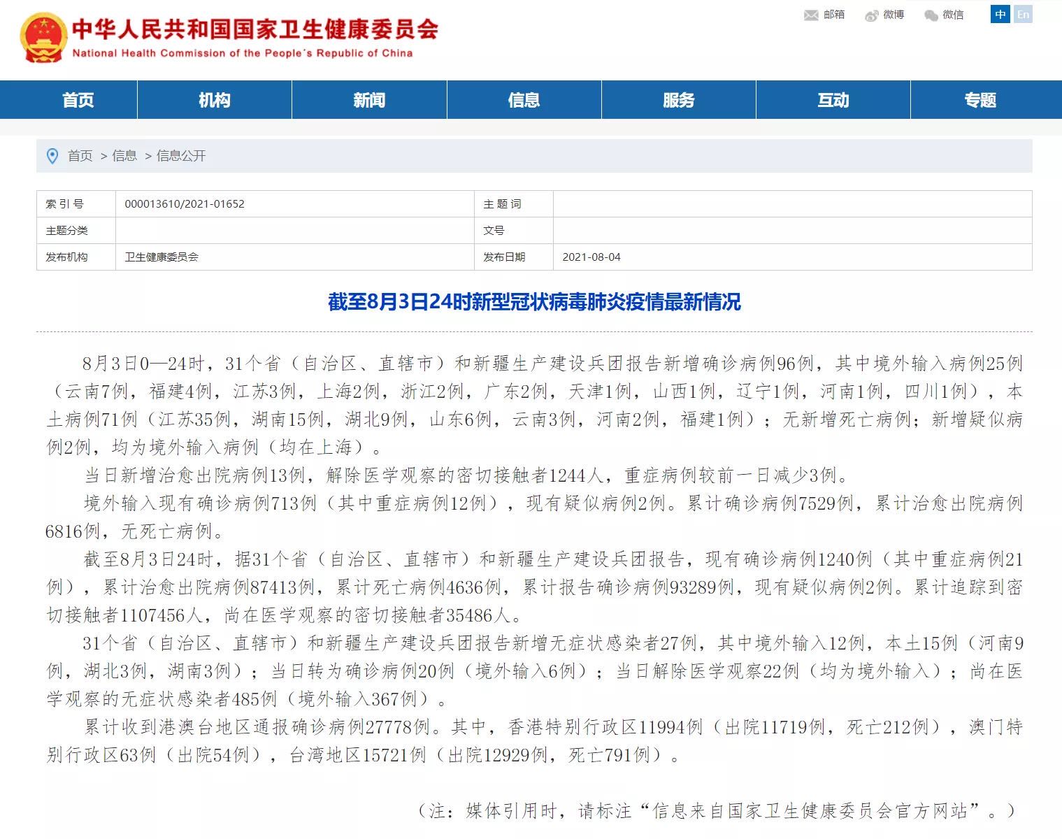 31省新增输入12例.31省区市新增71例确诊-第2张图片