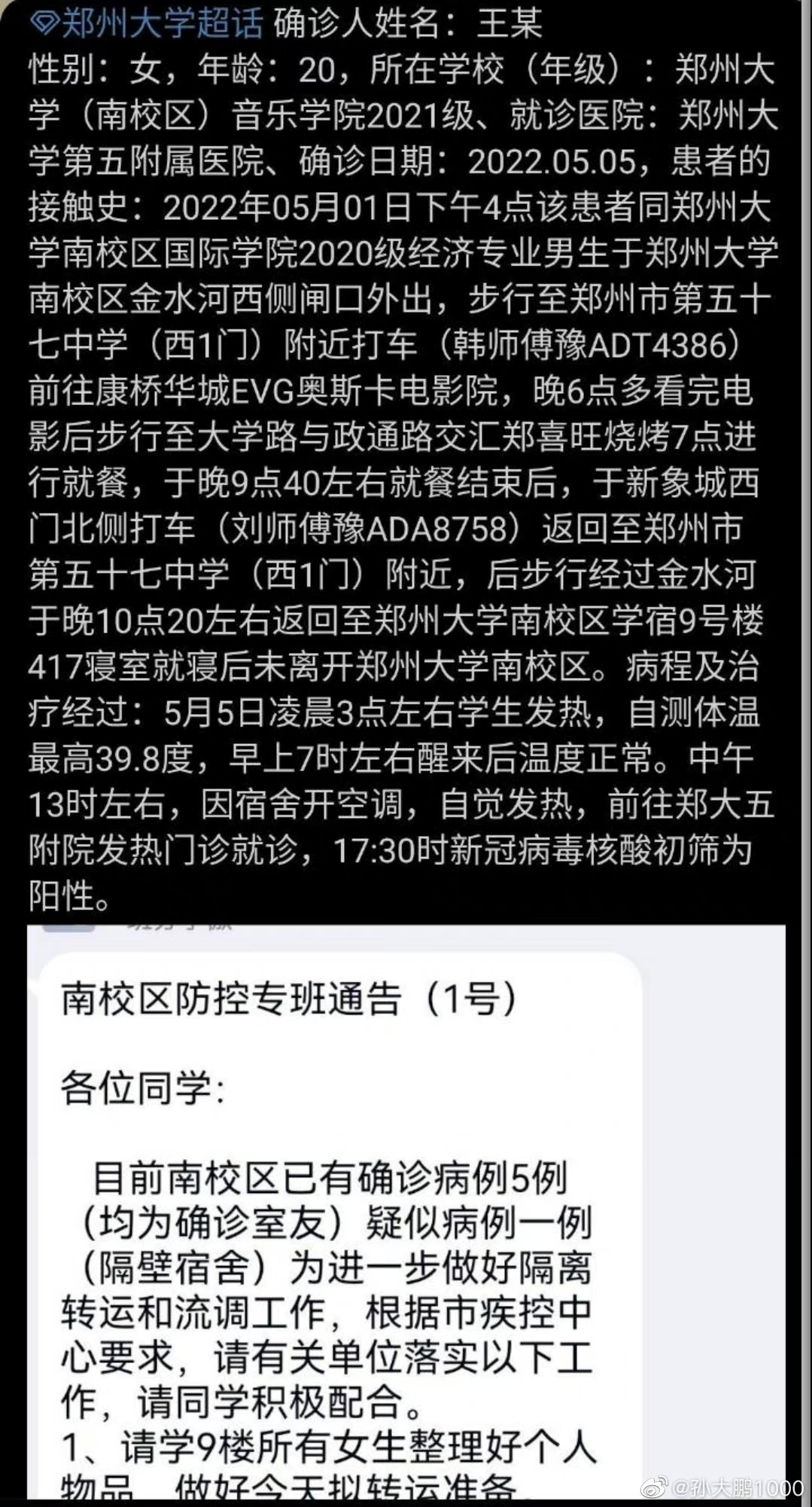 「郑州疫情最新消息2021」〃郑州最新疫情动态-第3张图片