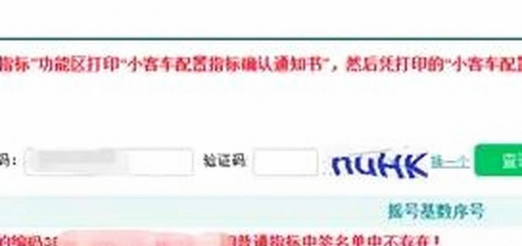 「小客车摇号」〃小客车摇号系统-第2张图片