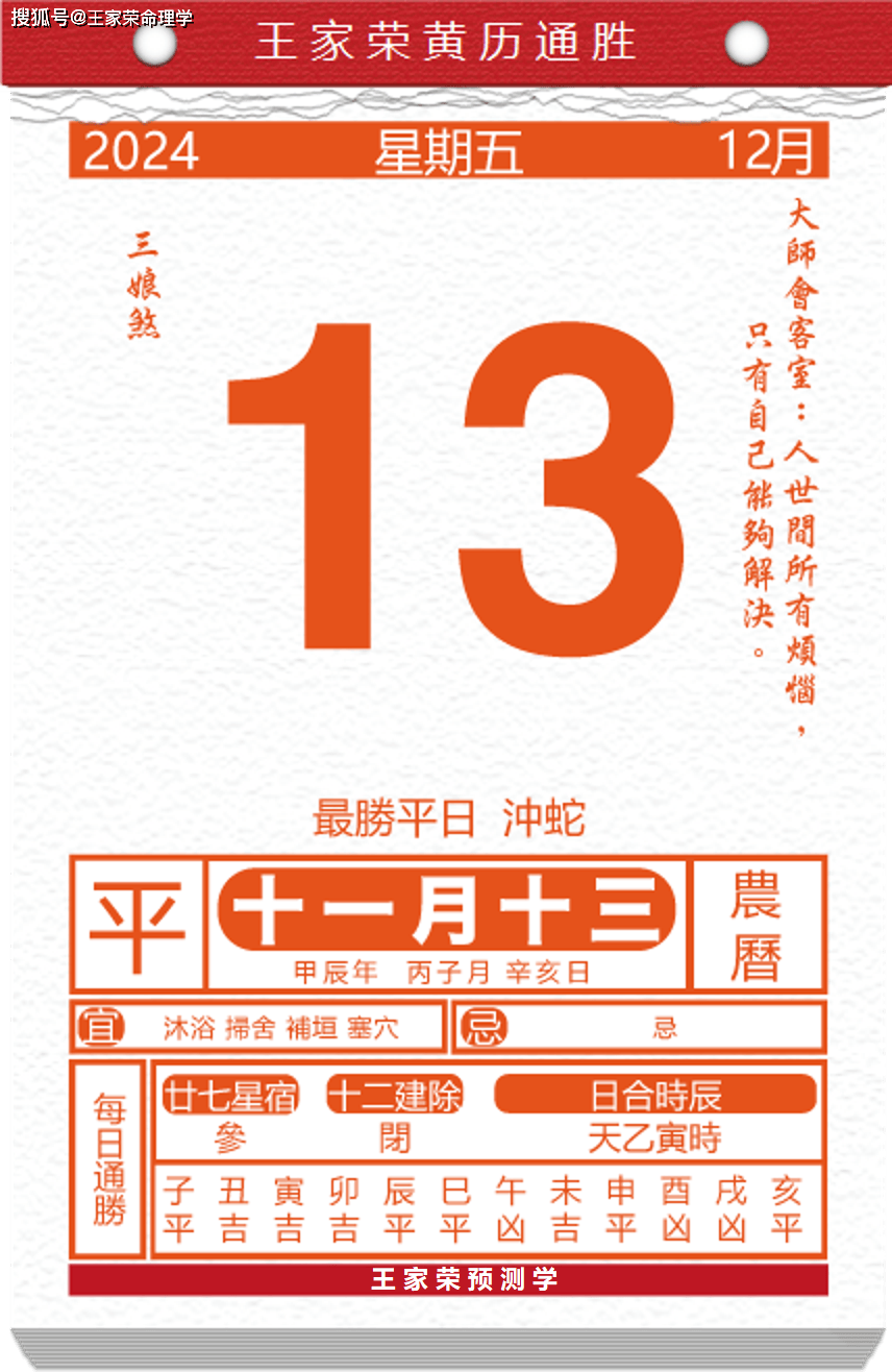 2020年4月12日黄历,2022年4月12号是什么日子-第3张图片