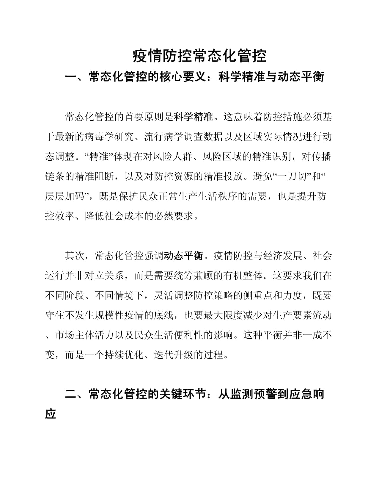 「防疫最新政策」〃防疫疫情-第2张图片
