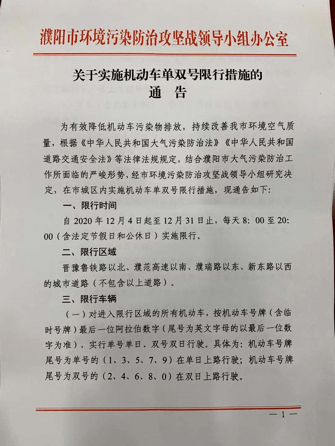 石家庄单双号限行.石家庄限行限号吗-第3张图片