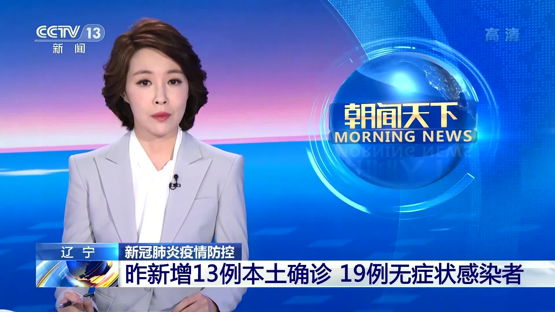 “辽宁新增8例本土确诊” 辽宁本地新冠？-第3张图片