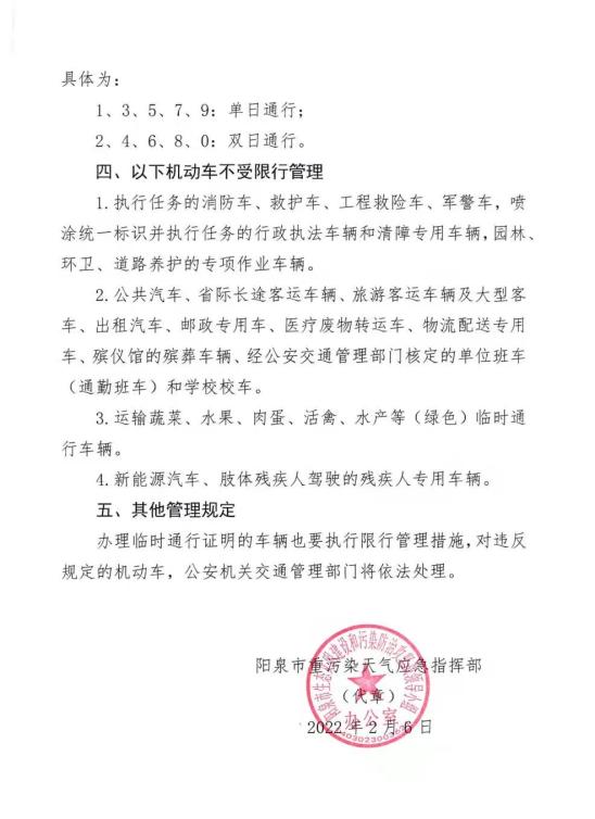 【邯郸最新限号通知/邯郸限号今天限多少号】-第2张图片