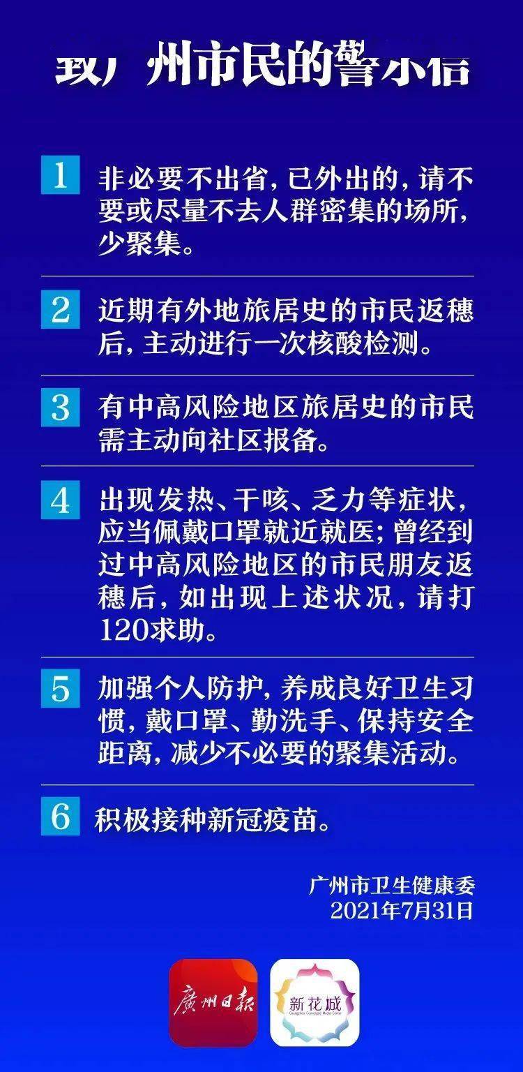 【中高风险地区名单最新查询/虫媒中高风险区实时更新】-第2张图片
