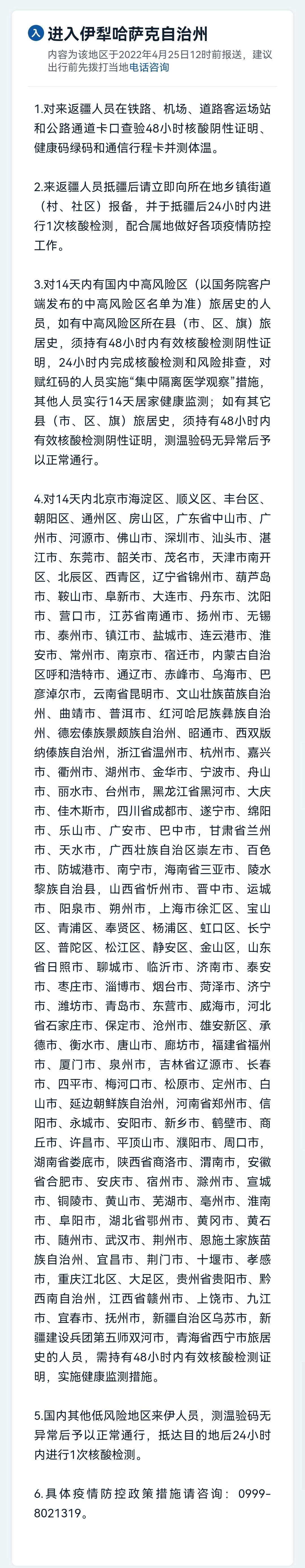 疫情新疆︰(疫情新疆各单位联系名单)-第2张图片