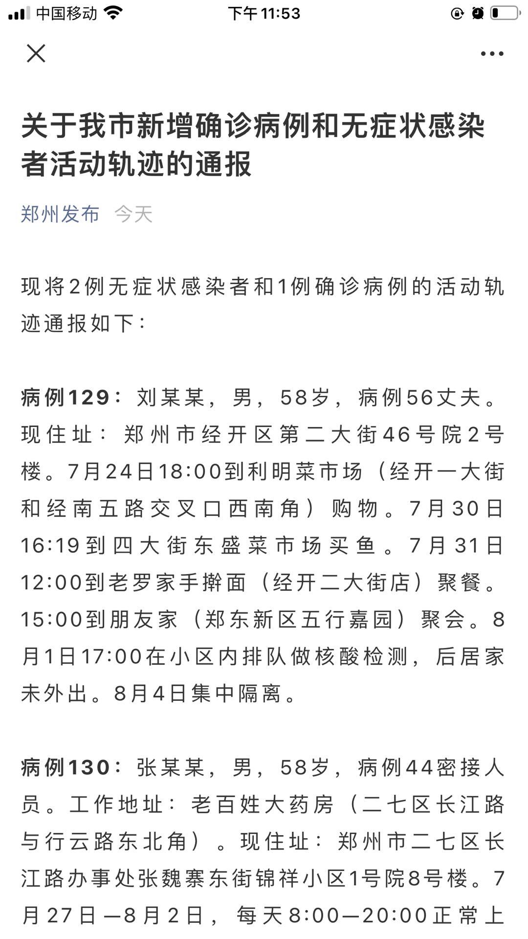 「山西4地发现11例阳性患者」〃山西疫情通报-第2张图片